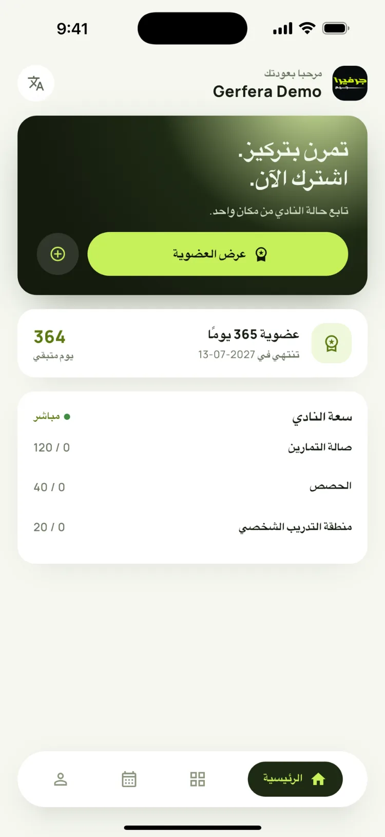 تطبيق جرفيرا لأعضاء النادي — العضوية وسعة النادي المباشرة